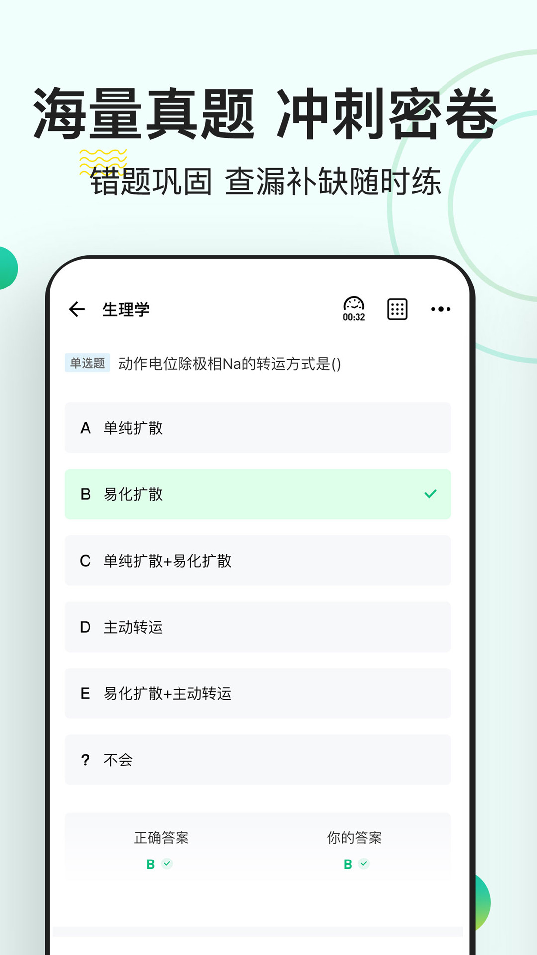 医学基础知识练题狗最新版免费下载v3.0.0.0