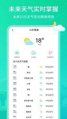 时刻天气王安卓版下载v3.1.0