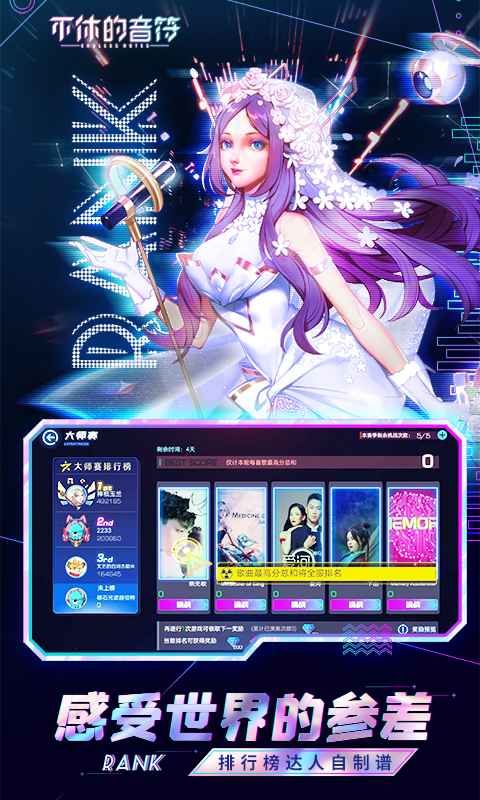 不休的音符最新安卓免费下载v4.220