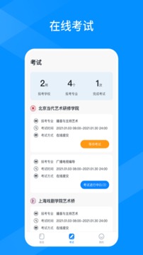 线上考安卓版最新下载v1.0.6