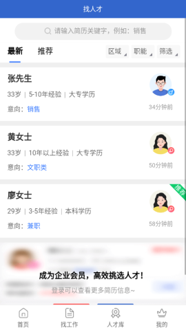 淮南直聘网安卓版最新下载v1.0.2