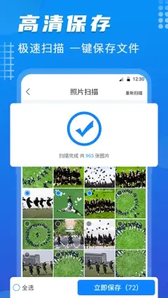 数据恢复酱安卓版下载v4.3.24