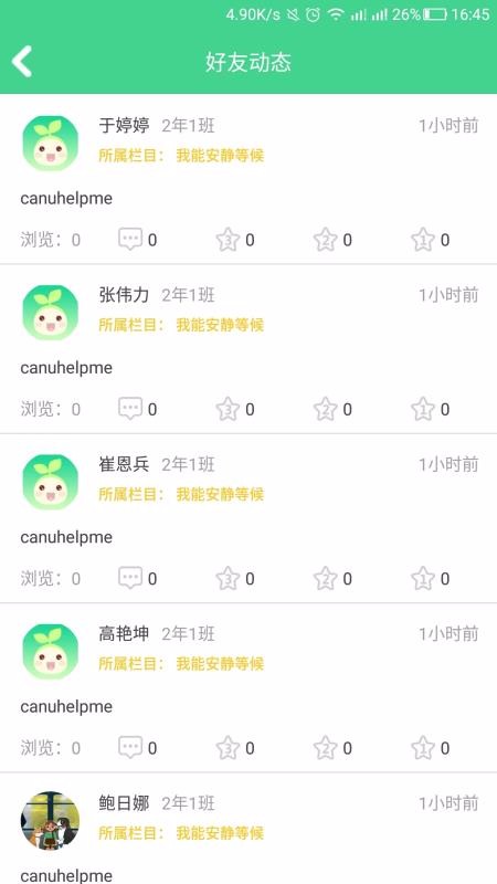 综合素质学生端最新版免费下载地址v5.7