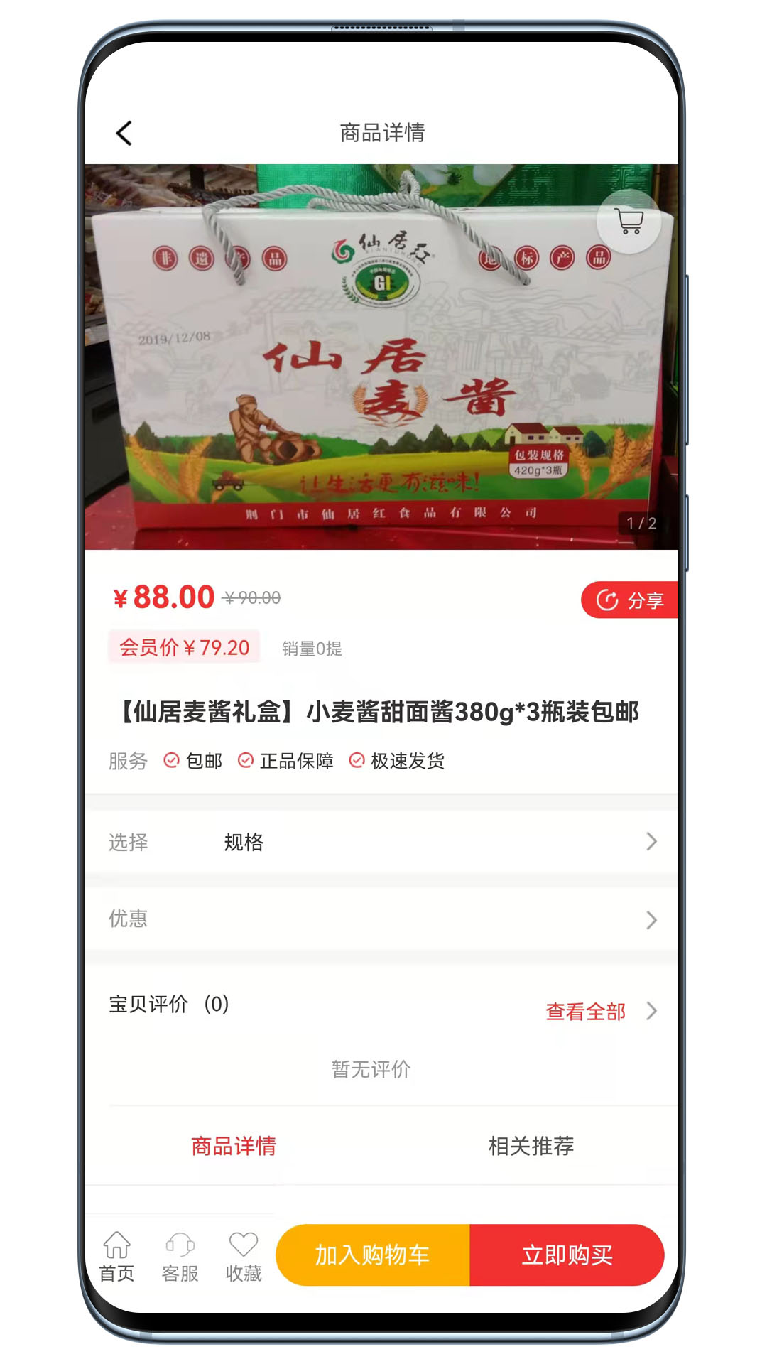 宝正好安卓版下载v1.0