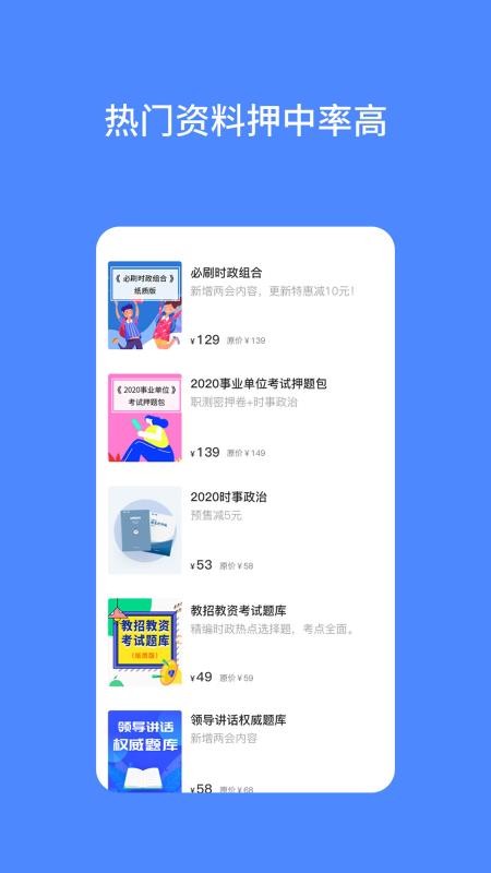 公考时政最新版免费下载地址v1.0.2