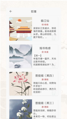 诗词歌赋最新版免费下载地址v1.0.109