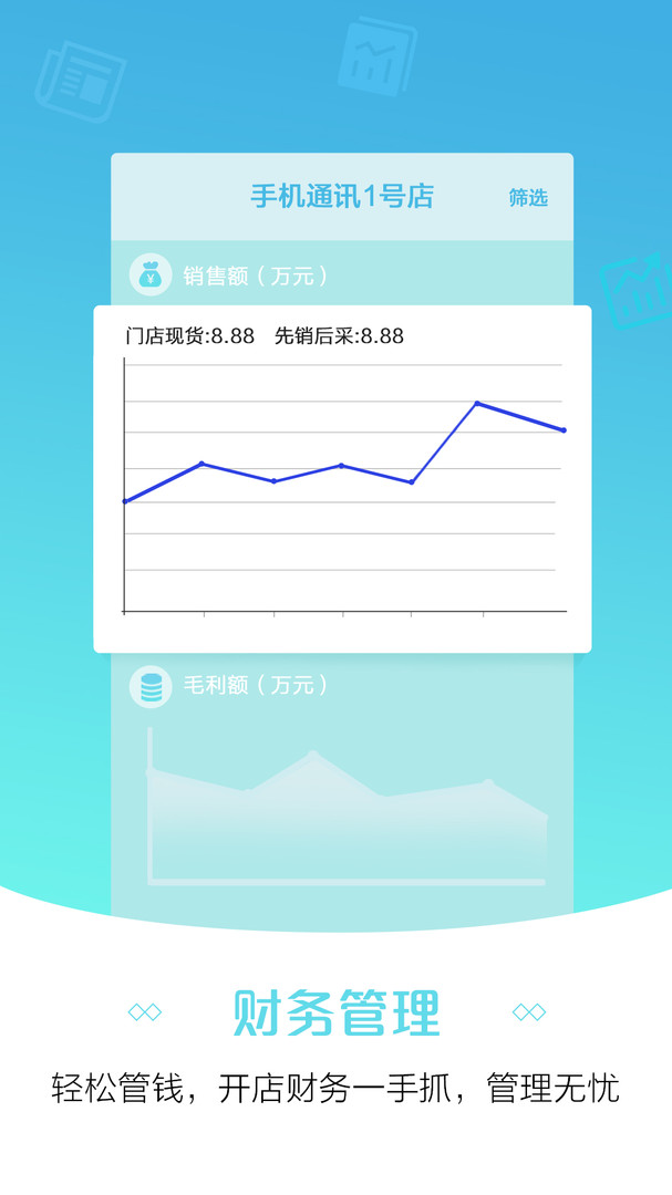 零售云最新版免费下载地址v6.9.1