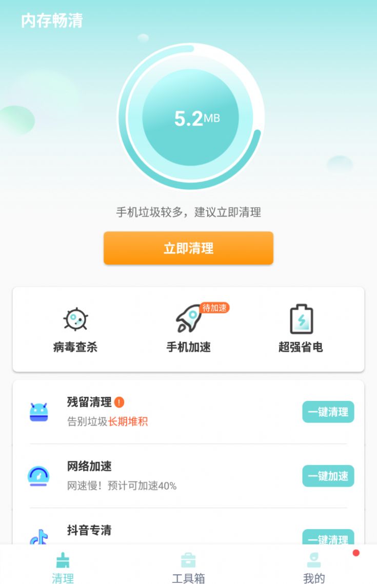 内存畅清最新版下载v1.0.0