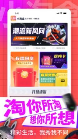 小淘盒安卓版免费下载v3.1.4