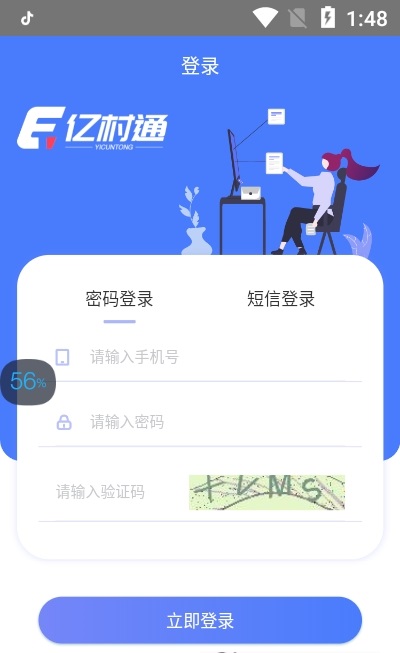亿村通安卓版下载v1.0