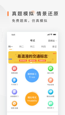 司巢学车最新版免费下载地址v2.0.9