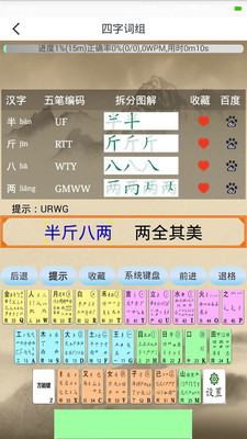 五笔学习手机apk安装包下载v4.4.6