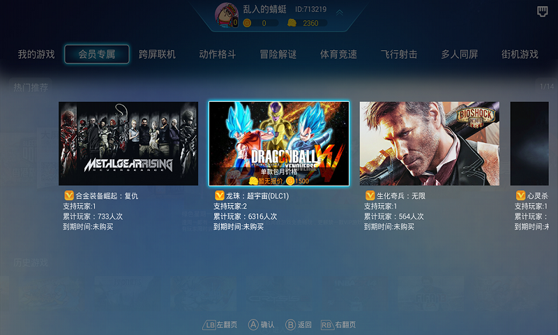 格来云游戏安卓最新版下载v1.3.6