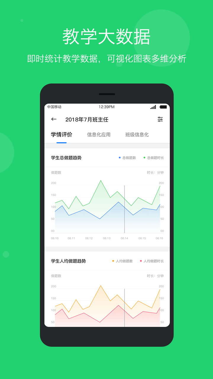智慧云教学最新版免费下载v5.6.3