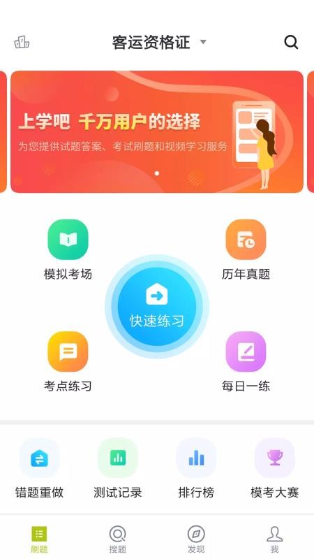 客运资格证手机apk安装包下载v2.3.0