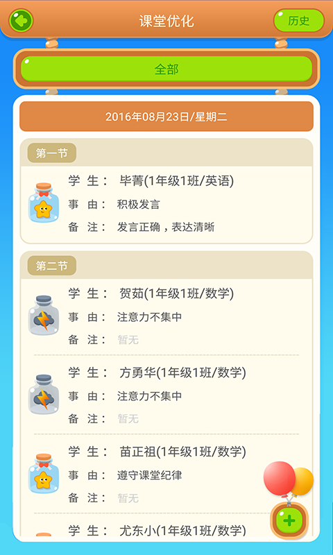 慧知行小学版最新版免费下载v1.11.1