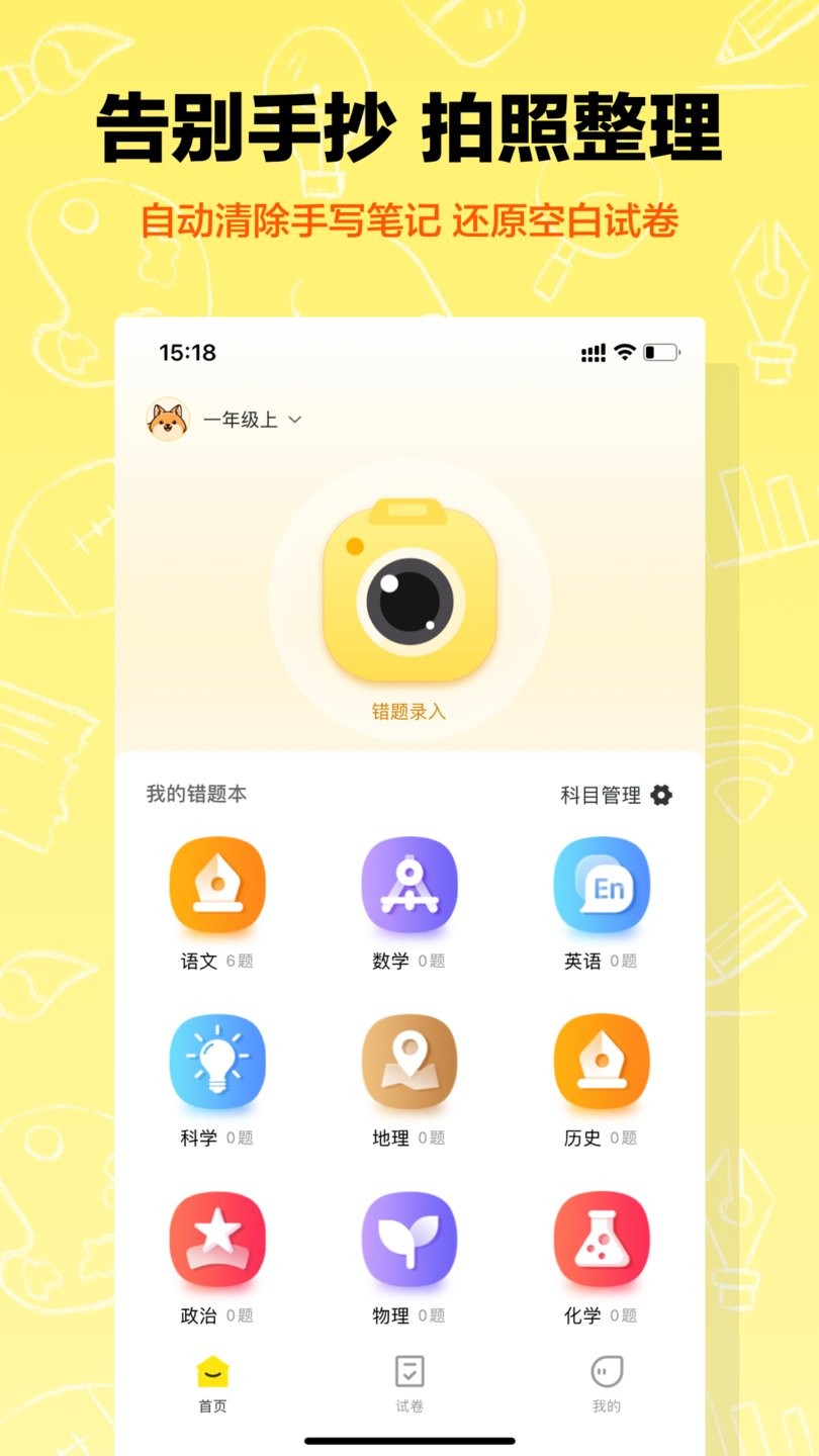 作业辅导错题本安卓最新版下载v1.0.0