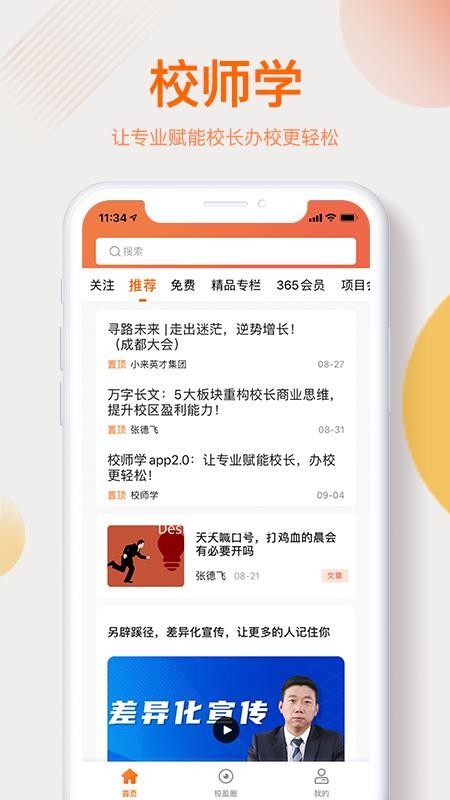 校师学最新版免费下载地址v3.1