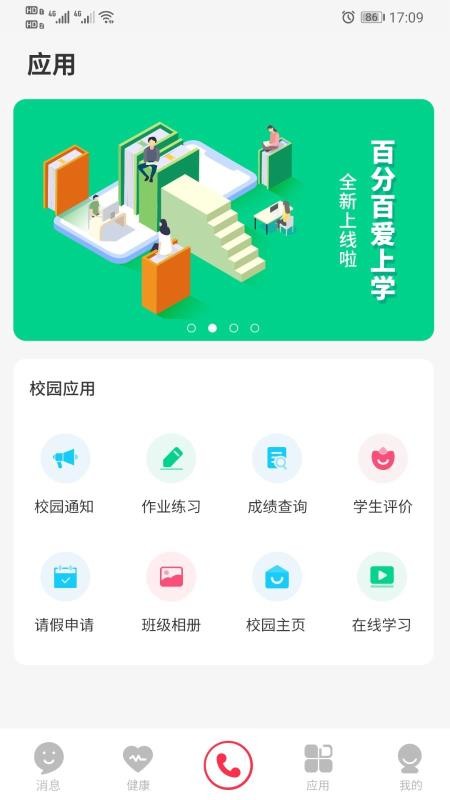百分百爱上学手机apk安装包下载v1.0.2