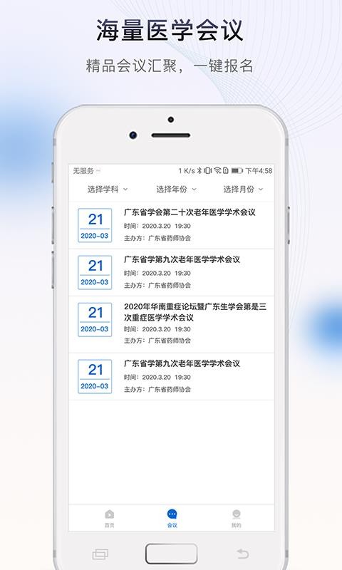 临医会最新版免费下载v1.0.0