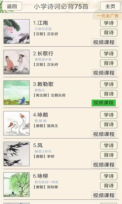 小学诗词大会最新版免费下载v10.4.7