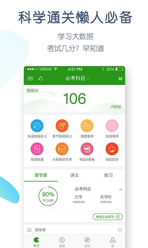 执业药师万题库最新版免费下载地址v4.5.0.0