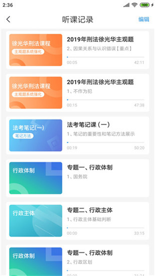 觉晓法硕手机最新下载v2.4.0