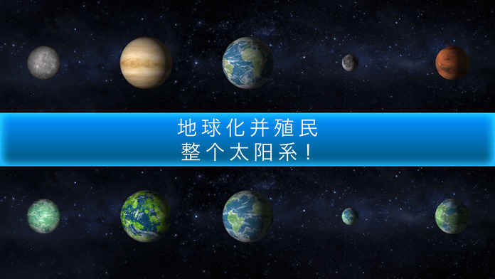 行星改造安卓最新版下载v4.9.31