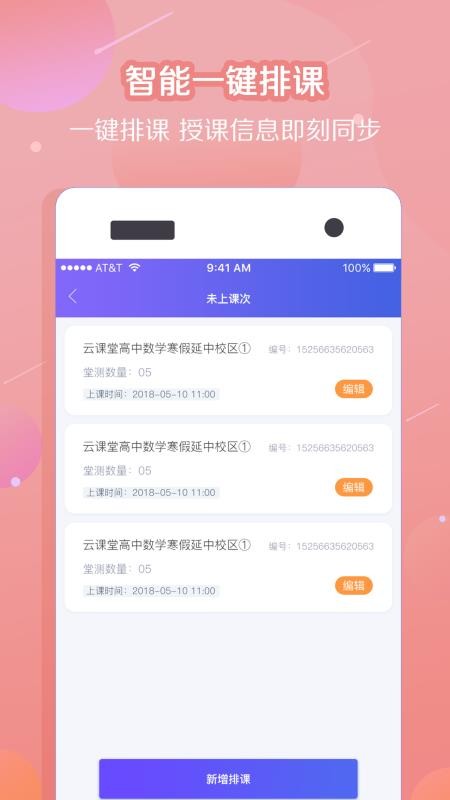 纸笔课堂教师端最新版免费下载v1.4.0