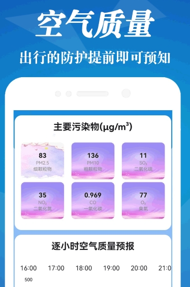 明日天气安卓版免费下载v4.0