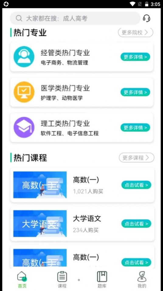 成考辅导安卓版免费下载v1.0.0