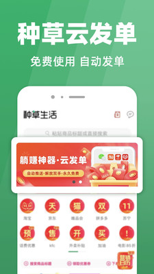 种草生活最新版免费下载v6.4.1