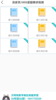 贝特狗考研最新版免费下载v2.6.1