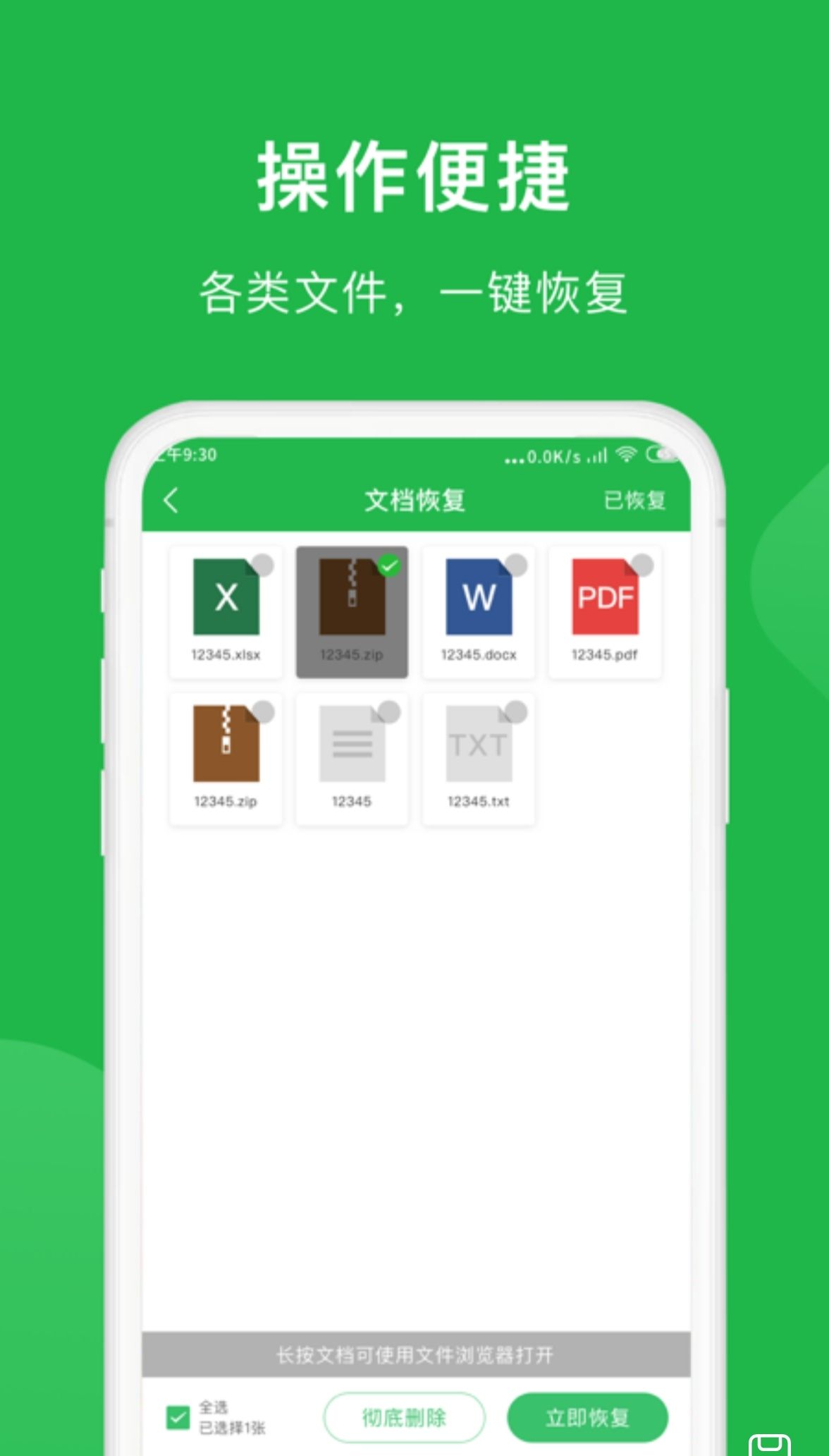 微恢复小精灵安卓版下载v1.0.0