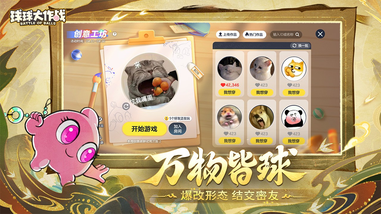 球球大作战内购修改版手机免费下载v19.2.8