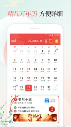 好日子万年历最新版下载v1.0.1