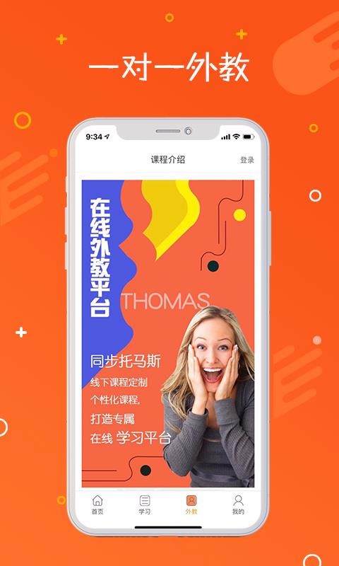 托马斯英语馆最新版免费下载v1.8.5