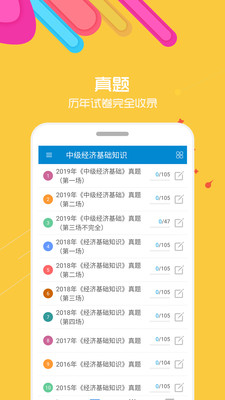 中级经济师最新版免费下载地址v2.6