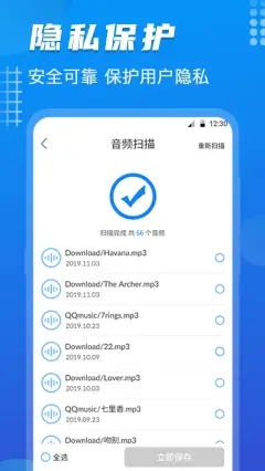 数据恢复酱安卓版下载v4.3.24