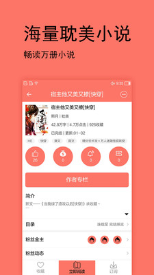 腐萌小说安卓版免费阅读最新下载v1.2.3