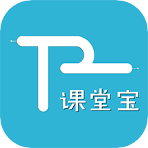 腾业课堂宝最新版免费下载地址v1.3.10