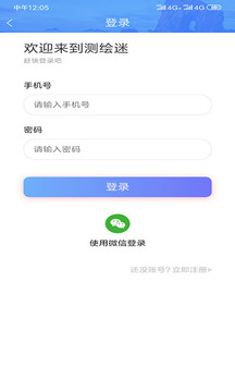 测绘迷测绘师最新版免费下载v0.0.52