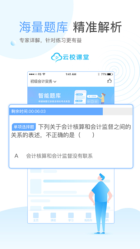 云校课堂最新版免费下载地址v3.9.5