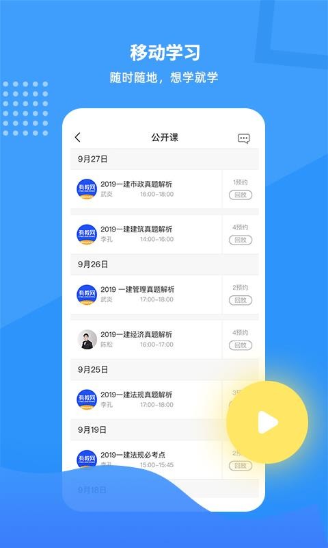有教网最新版免费下载地址v1.0.0