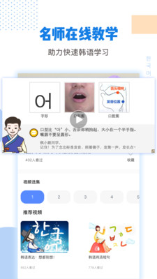 韩语学习翻译最新版免费下载v1.4