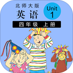 小学英语四年级上册Unit1最新版免费下载v1.0