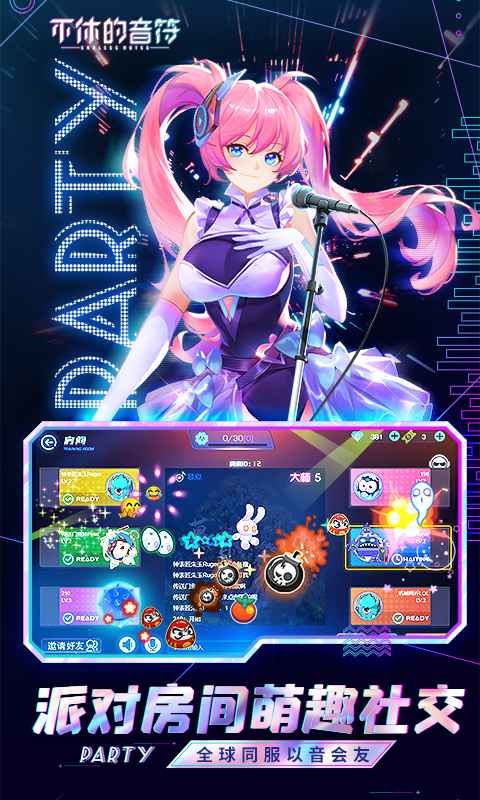 不休的音符最新安卓免费下载v4.220