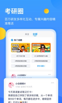 小白考研手机apk安装包下载v1.9.3