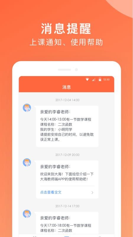 大海教师端最新版免费下载地址v3.3.1