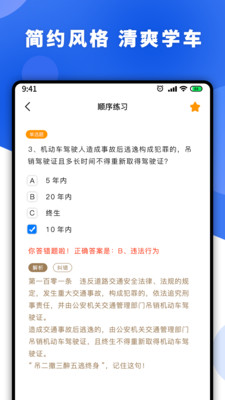 2022考驾照理论培训最新版免费下载地址v3.0.6500